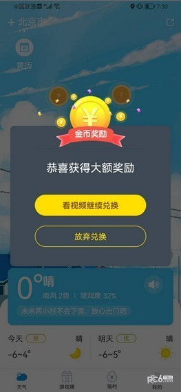 赚赚天气0