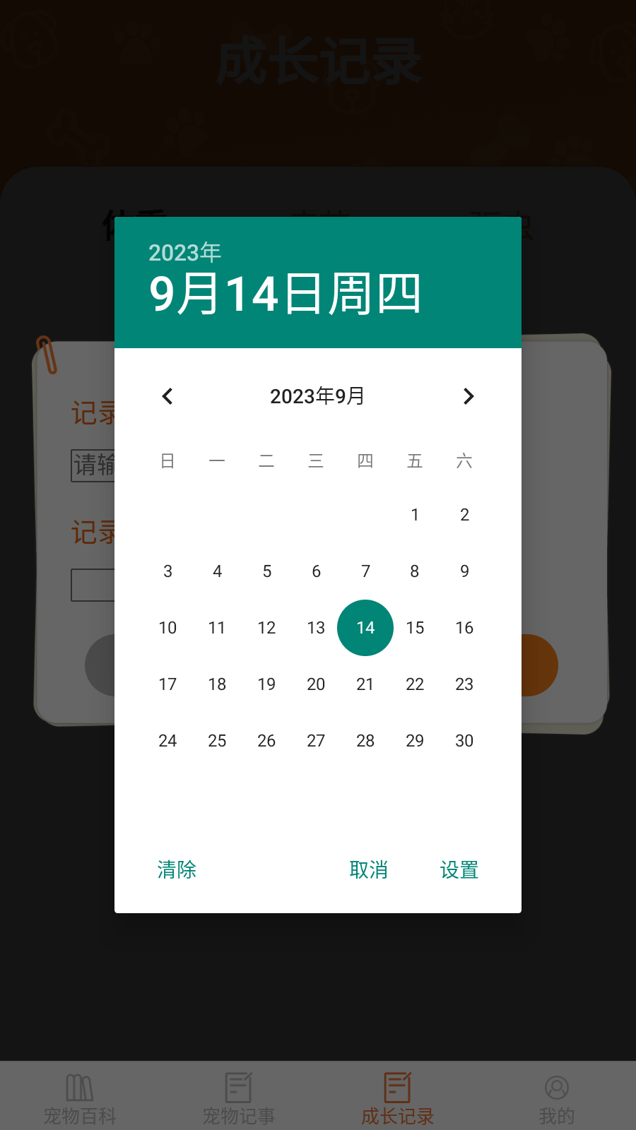 宠物点点2