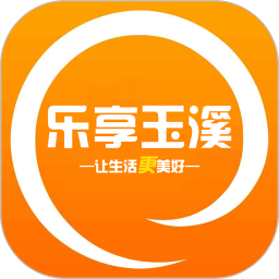 乐享玉溪免费高级版