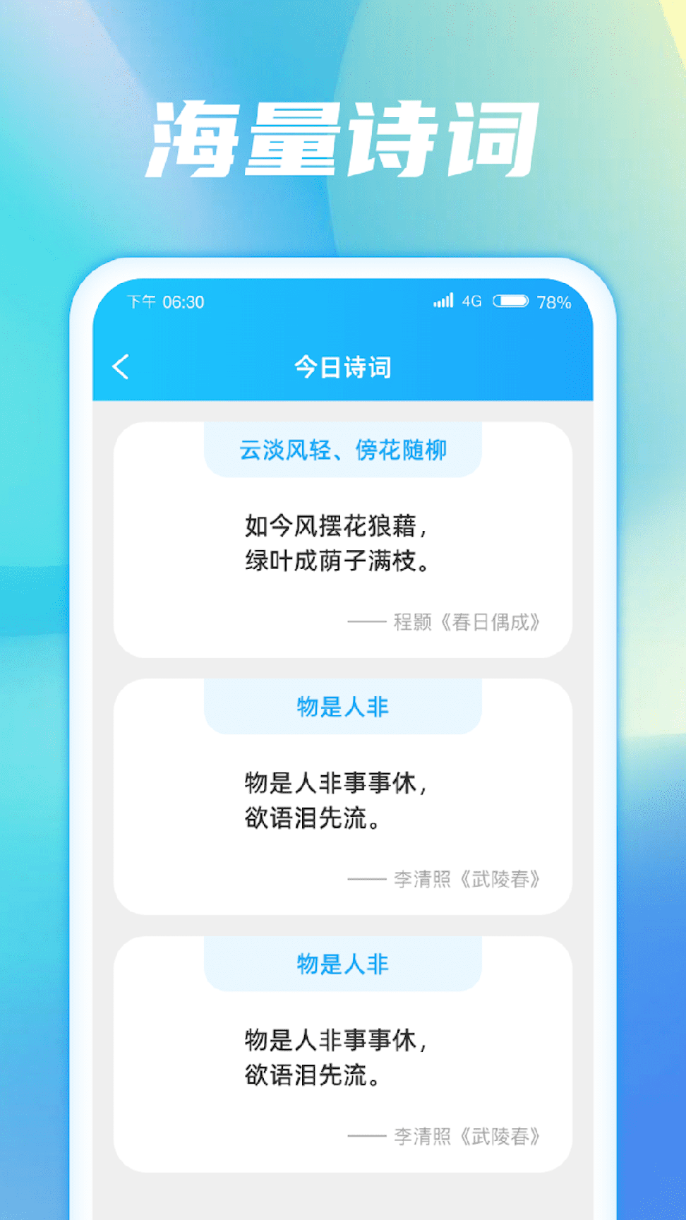 成语梦想家2