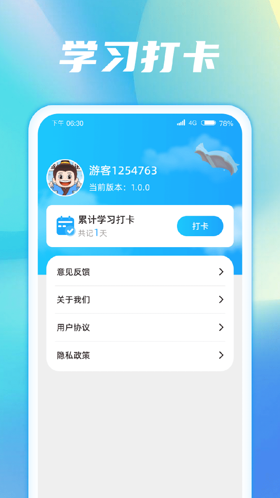 成语梦想家1