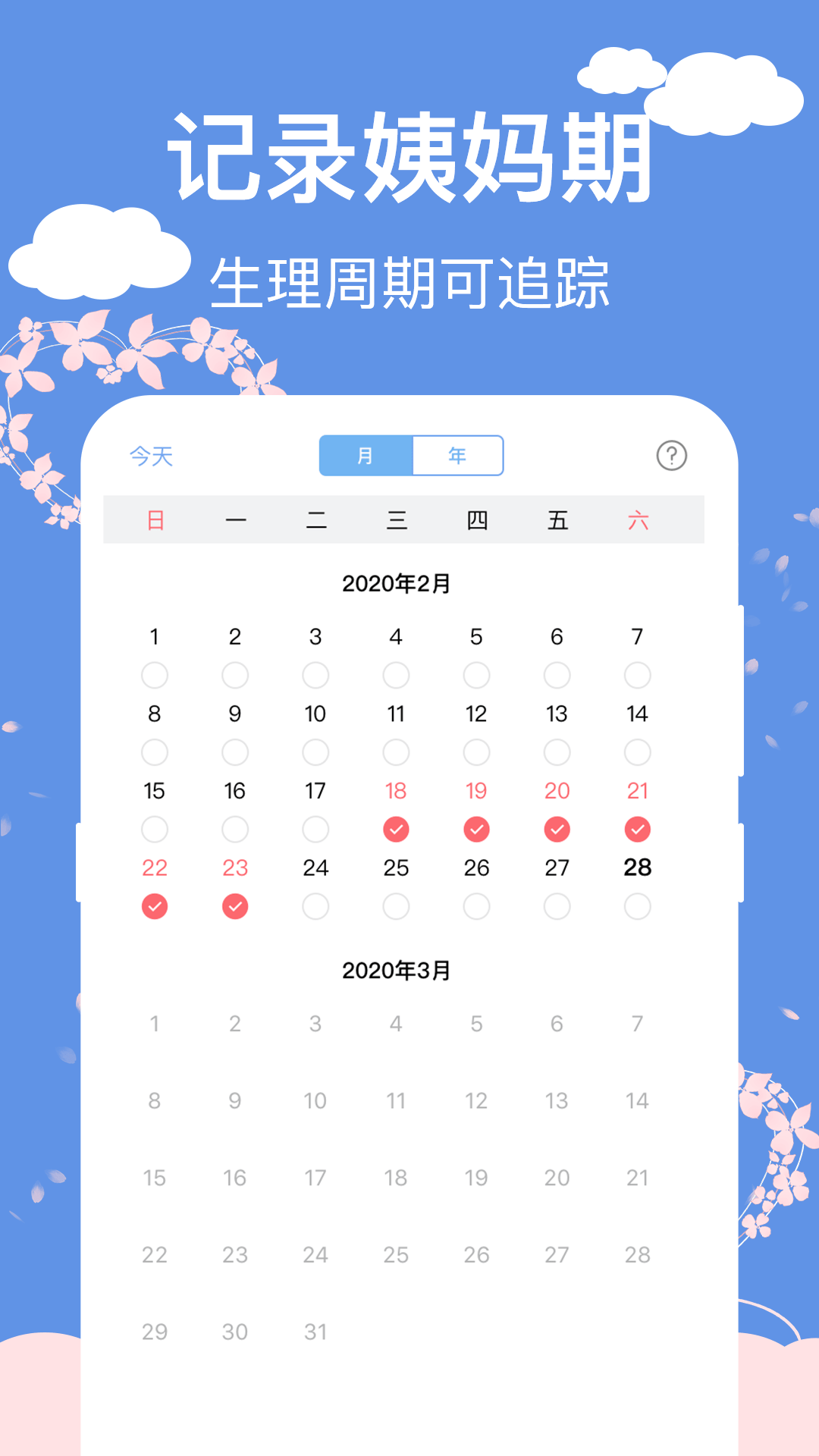 大姨妈生理期管家1