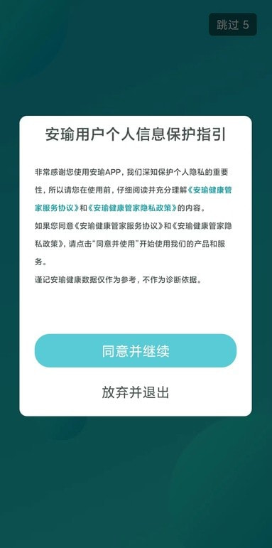 安瑜管家3