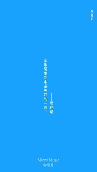 微音乐app下载3