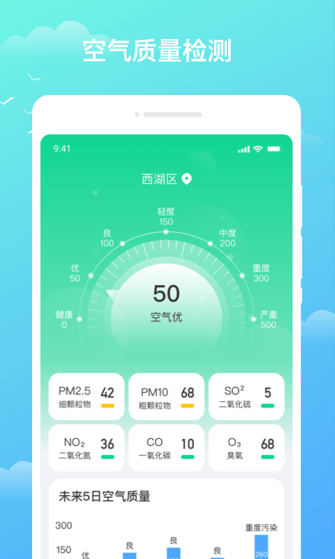 天气盒子1