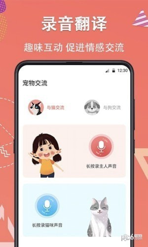 宠物翻译器铲屎官1