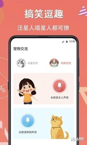 宠物翻译器铲屎官0