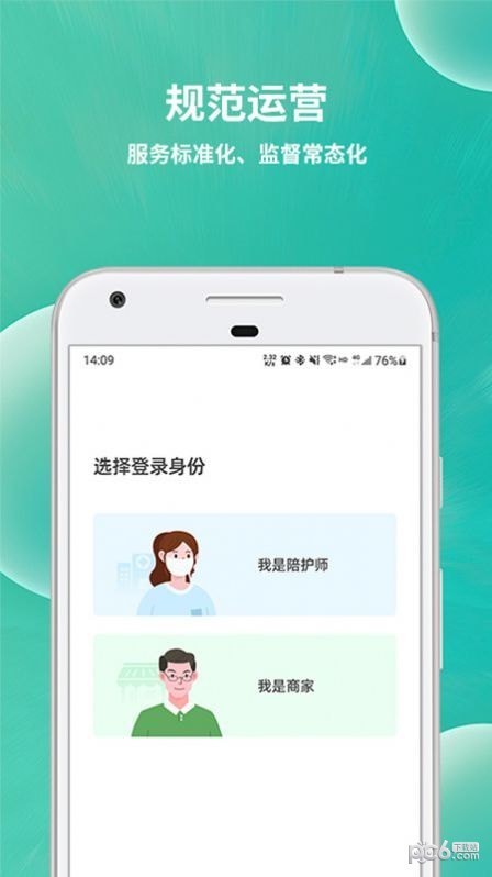 小易陪护工作端1