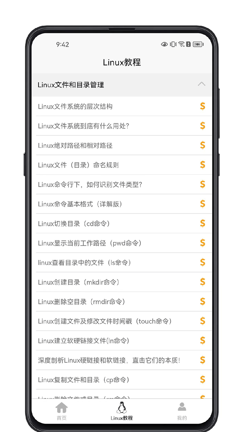 linux学习宝典1