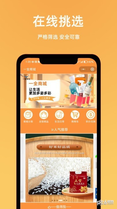 一全家社2