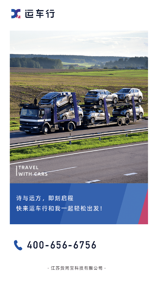 运车行0
