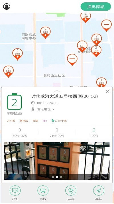 闪象出行3