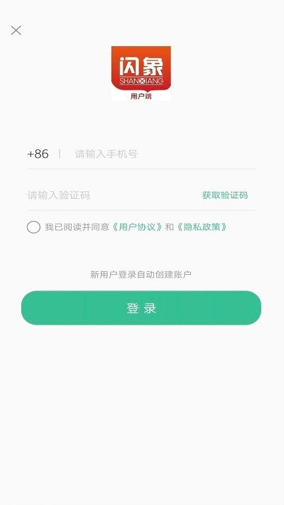 闪象出行0