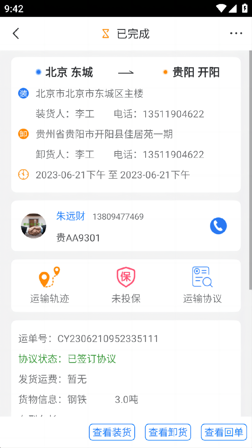 福汇智货主3