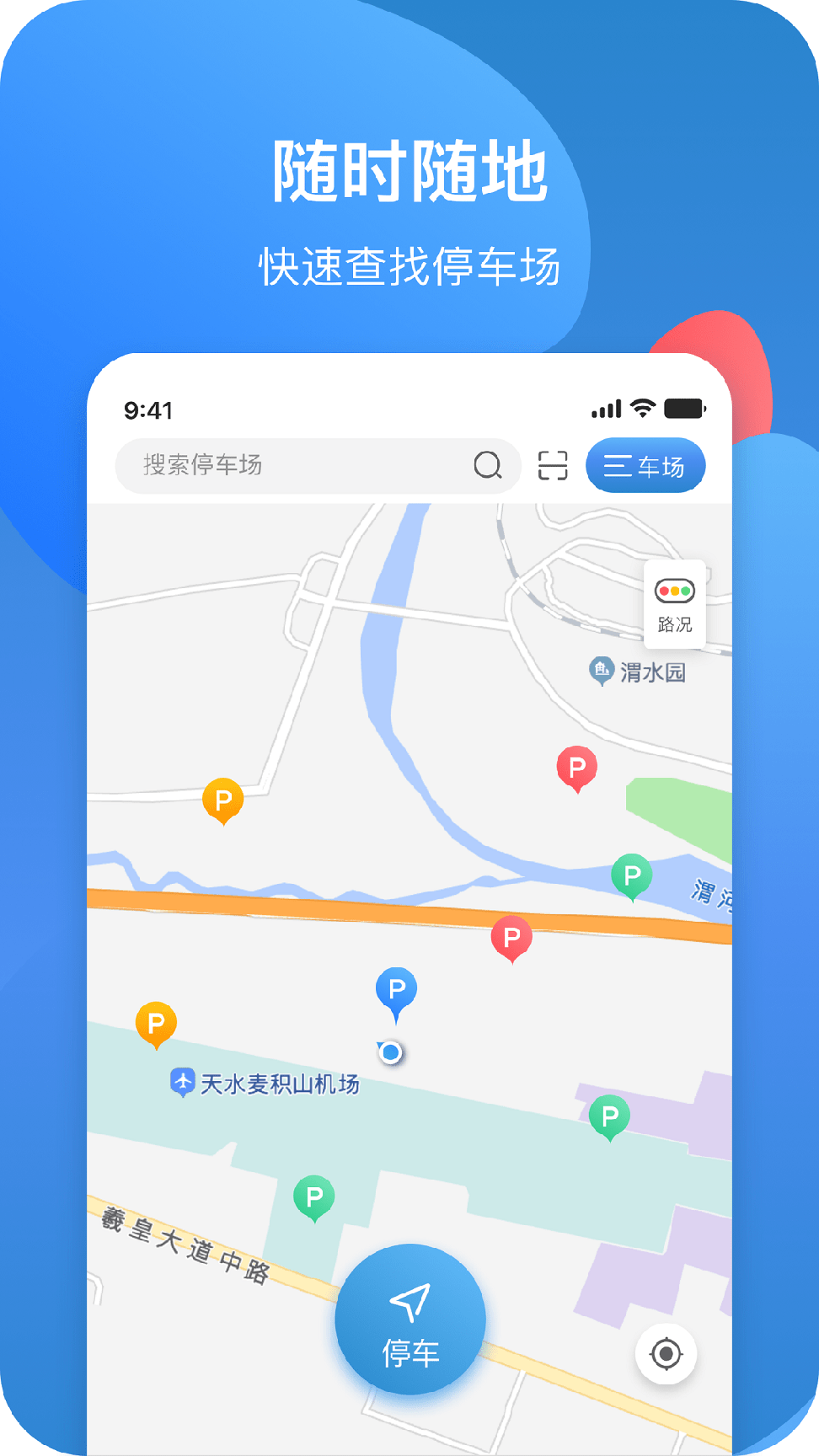 宣化停车0