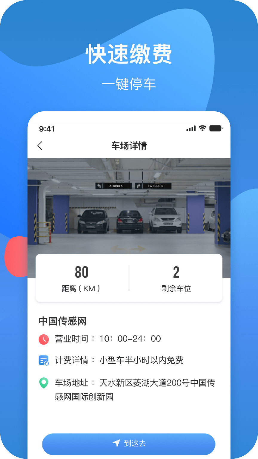 宣化停车1