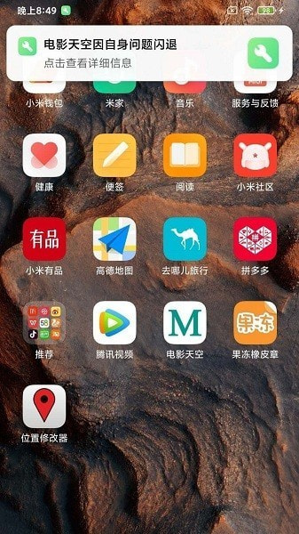三方应用异常分析3
