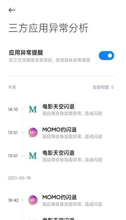 三方应用异常分析1