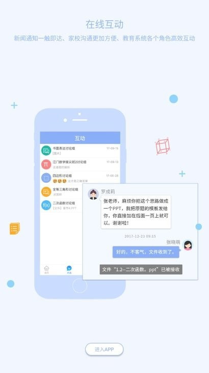 西南大学附中校园版2