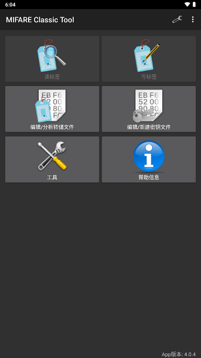 MCT软件下载(MIFARE Classic Tool)3