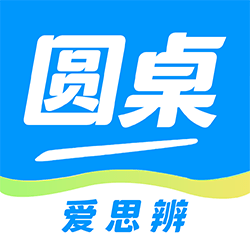 圆桌课堂手机下载