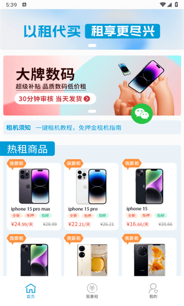 租成功2