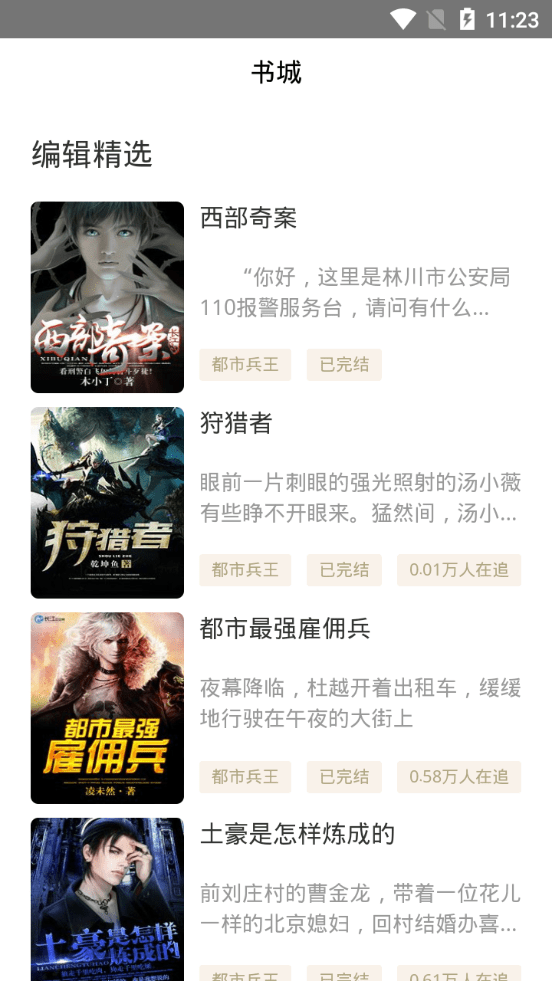 乾坤小说3