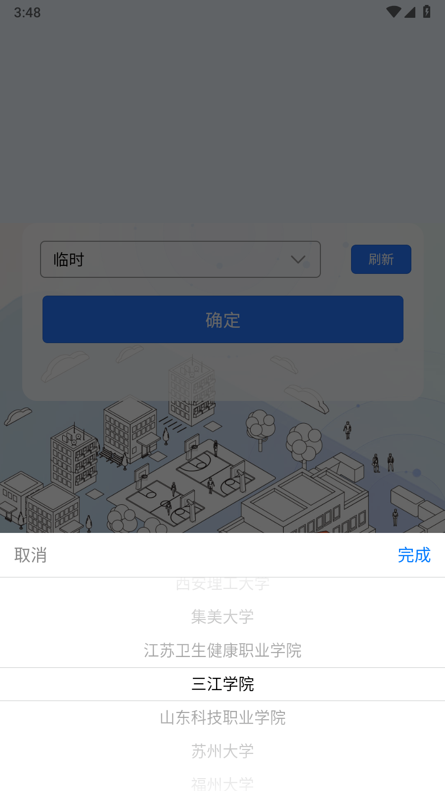 智慧巡课1
