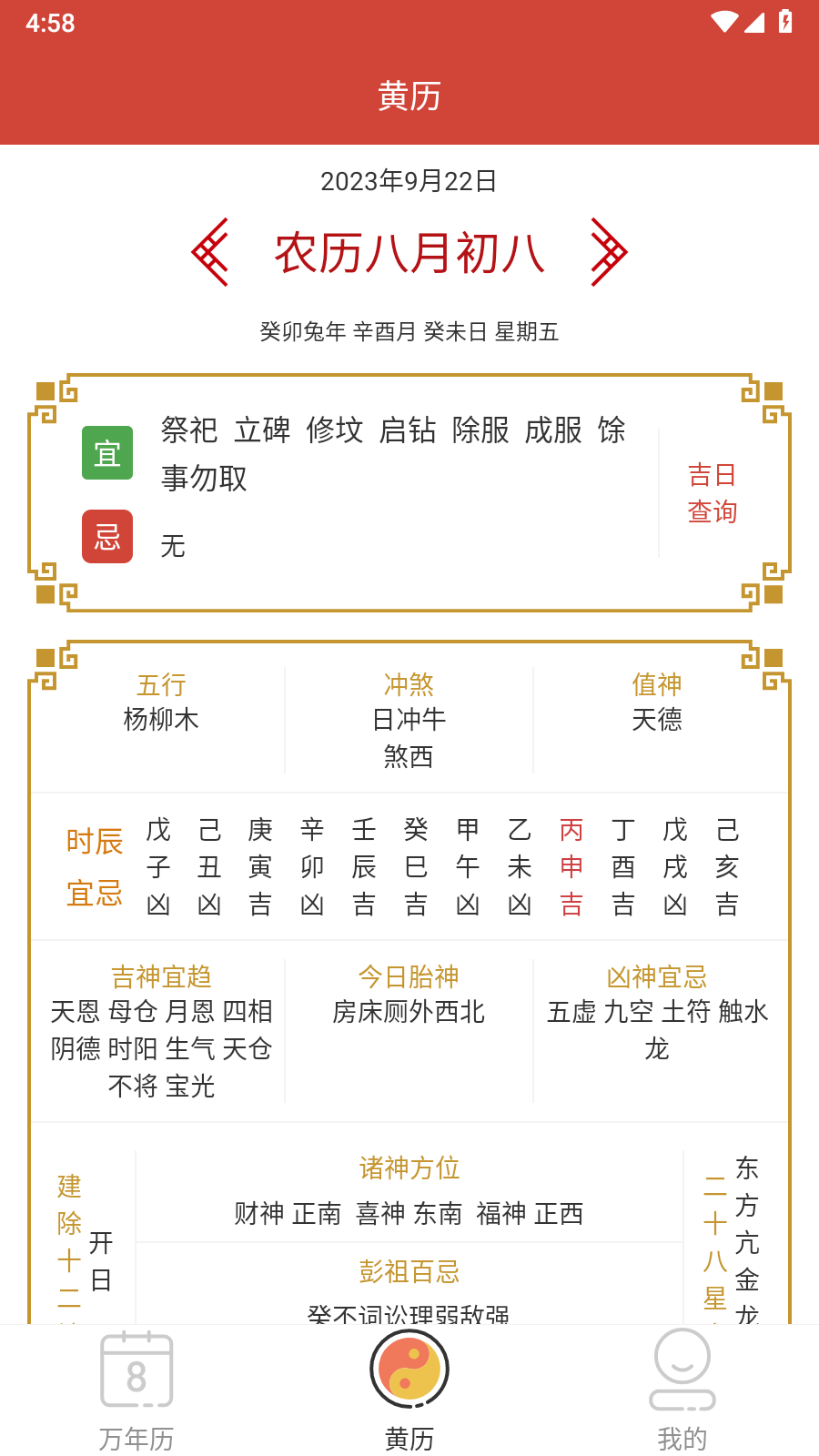 旭达万年历3