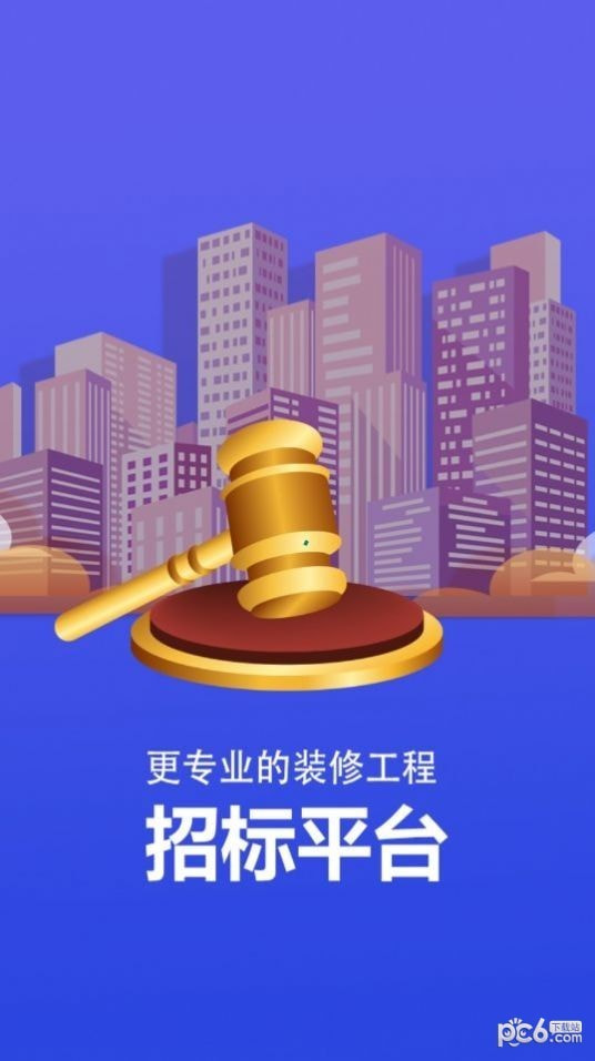 项目招标服务平台1