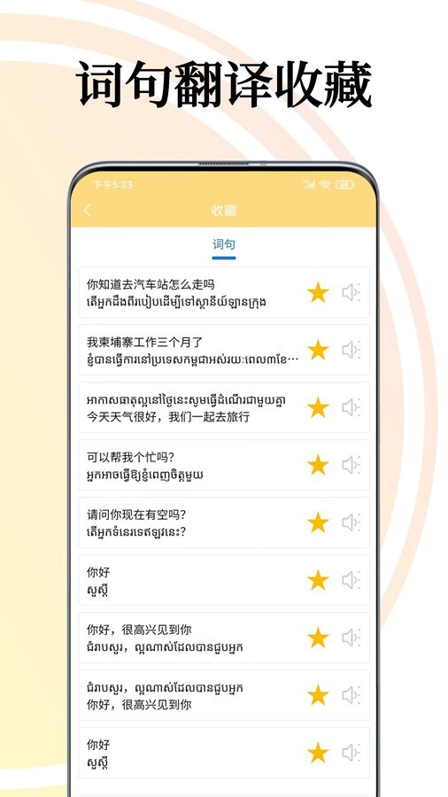 柬埔寨语翻译通3