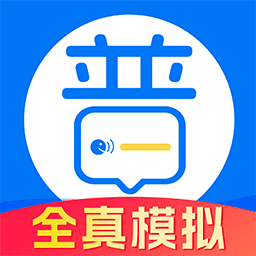 多读普通话app免费下载