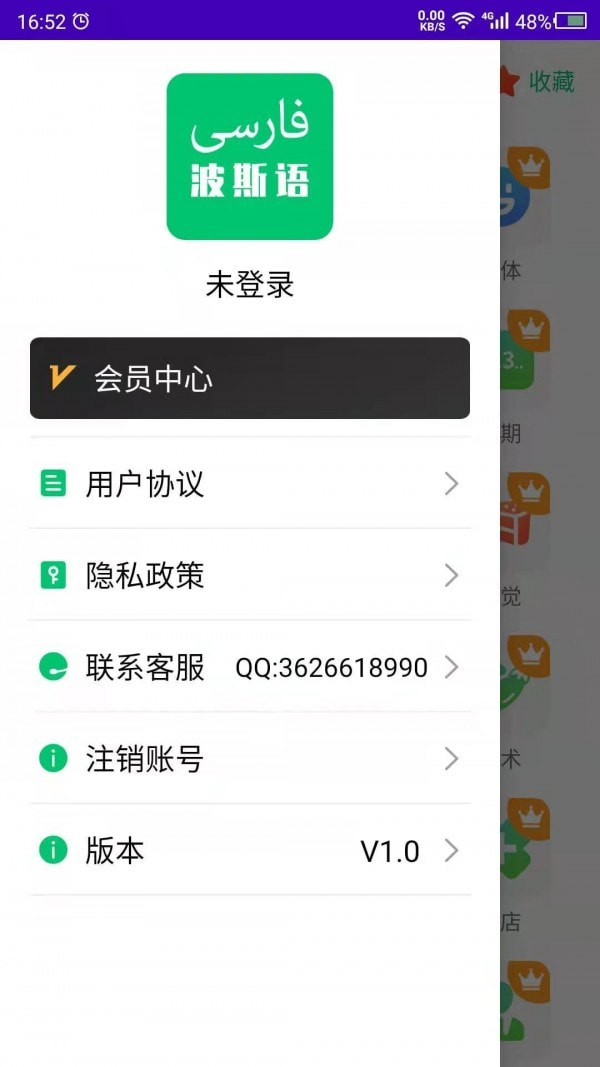 科想波斯语3