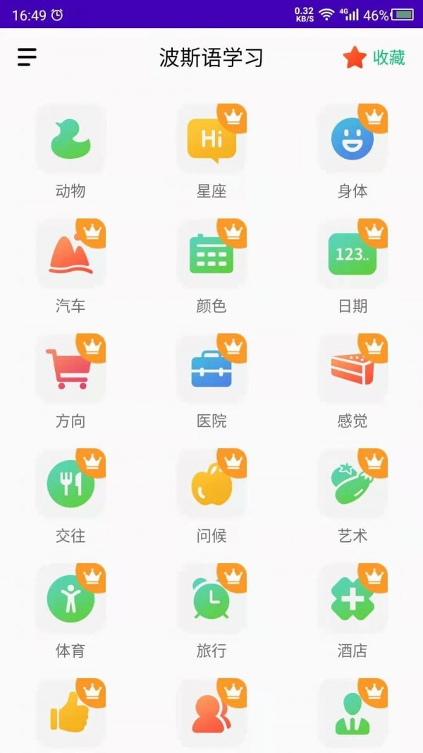 科想波斯语0