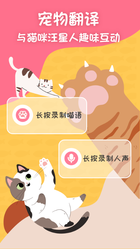 小绒猫狗翻译器0