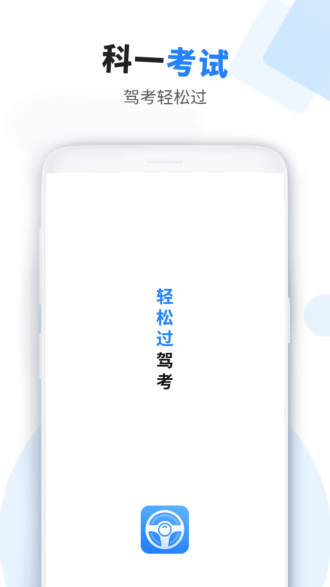 车科四科一考试0