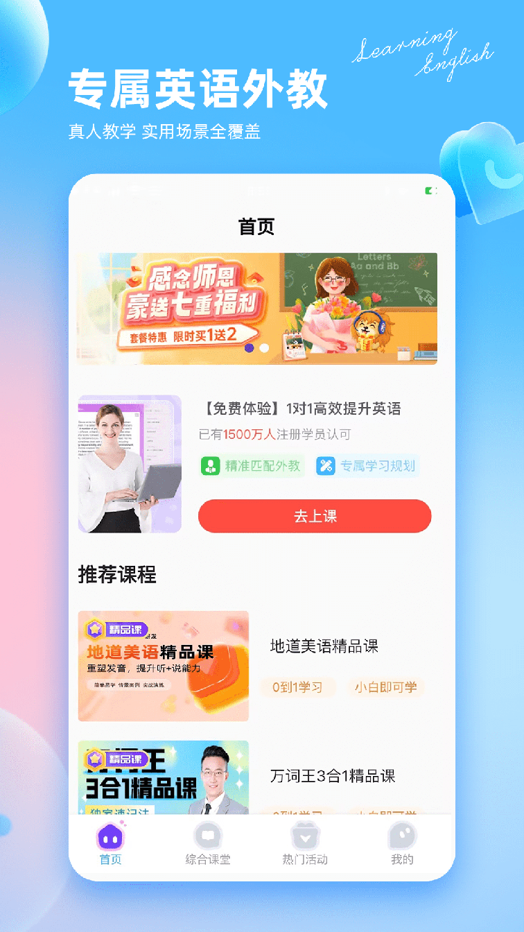 阿卡索英语外教3