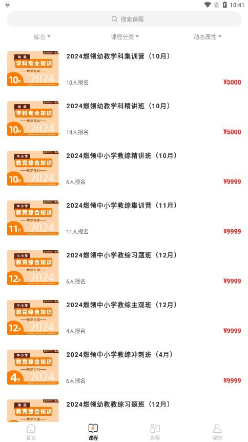 燃领教育3