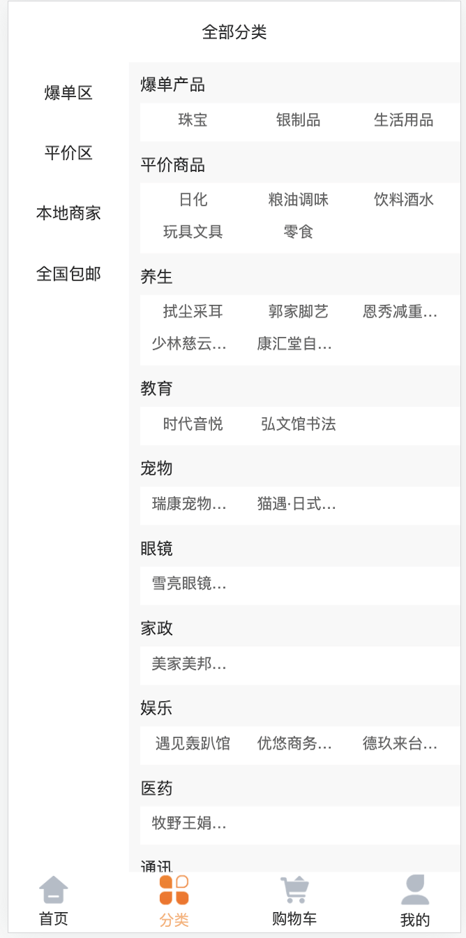 爱享快购4