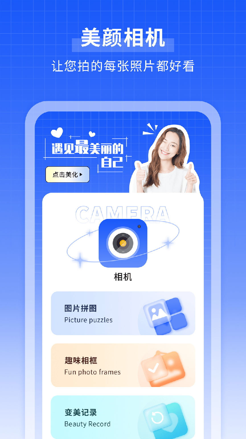 微笑相机0