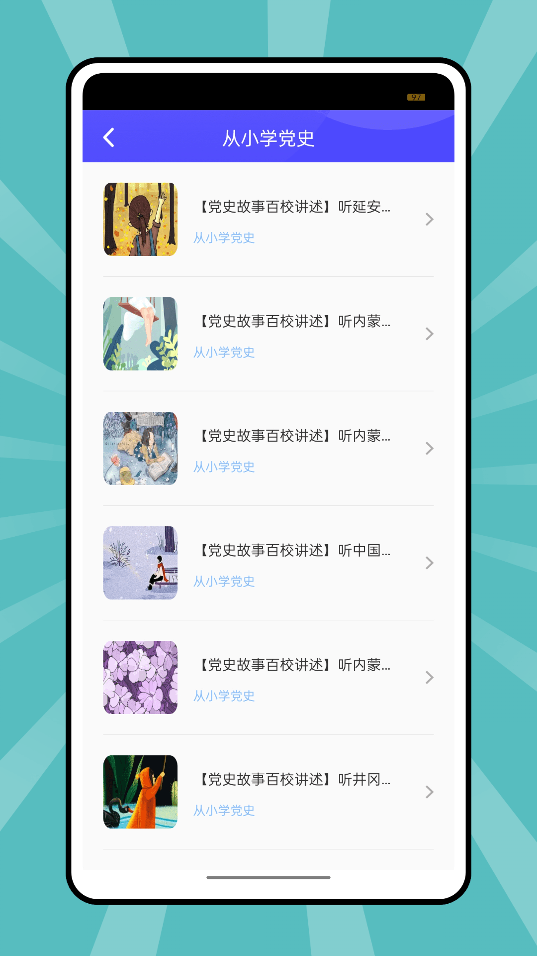 智慧树网app3