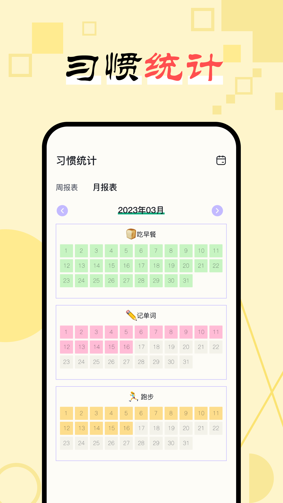 日常习惯打卡助手2