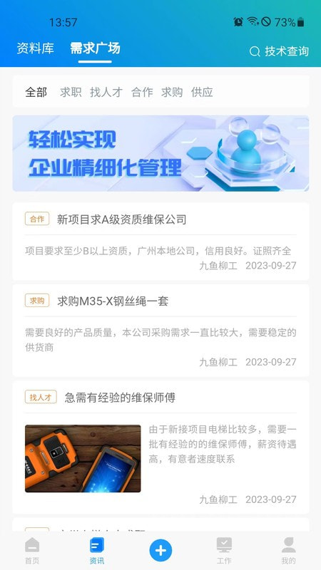 九鱼数字化管理系统2