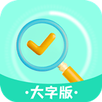 智慧大字版下载安装免费版