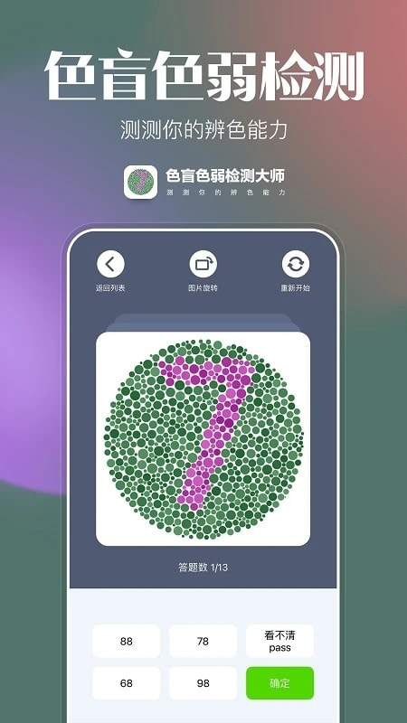 色盲色弱检查图2