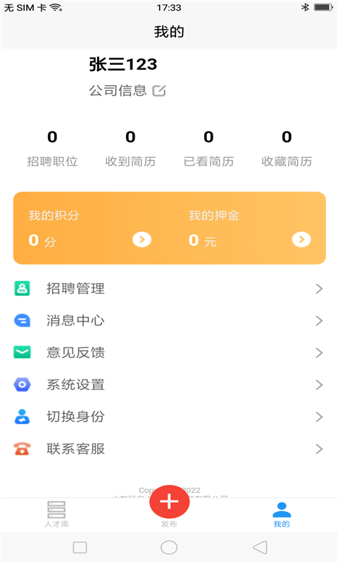 今招聘信息2