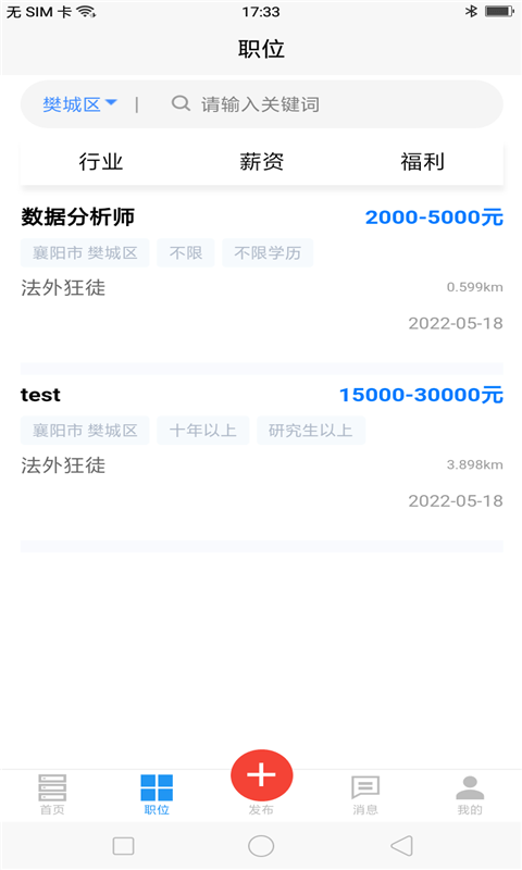 今招聘信息1