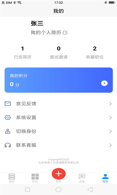 今招聘信息0