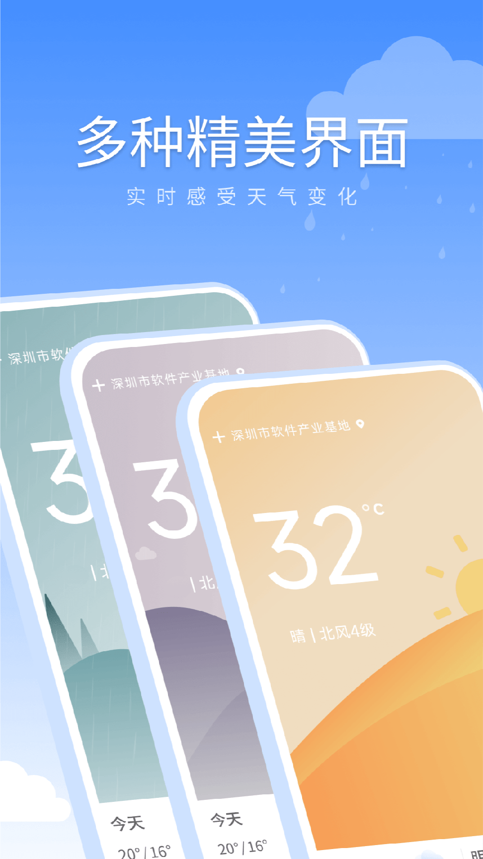 暖暖天气通3