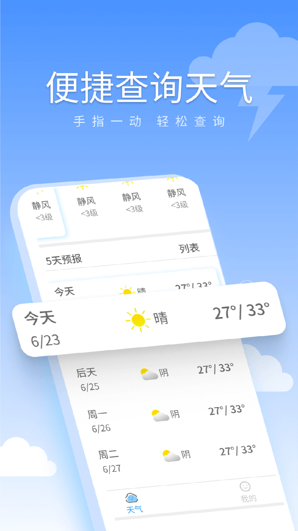 暖暖天气通0